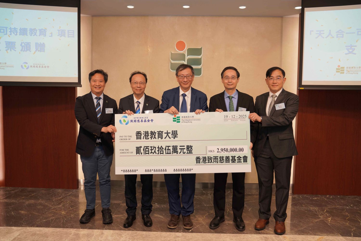 致雨慈善基金會向教大「天人合一可持續教育」項目捐款295萬