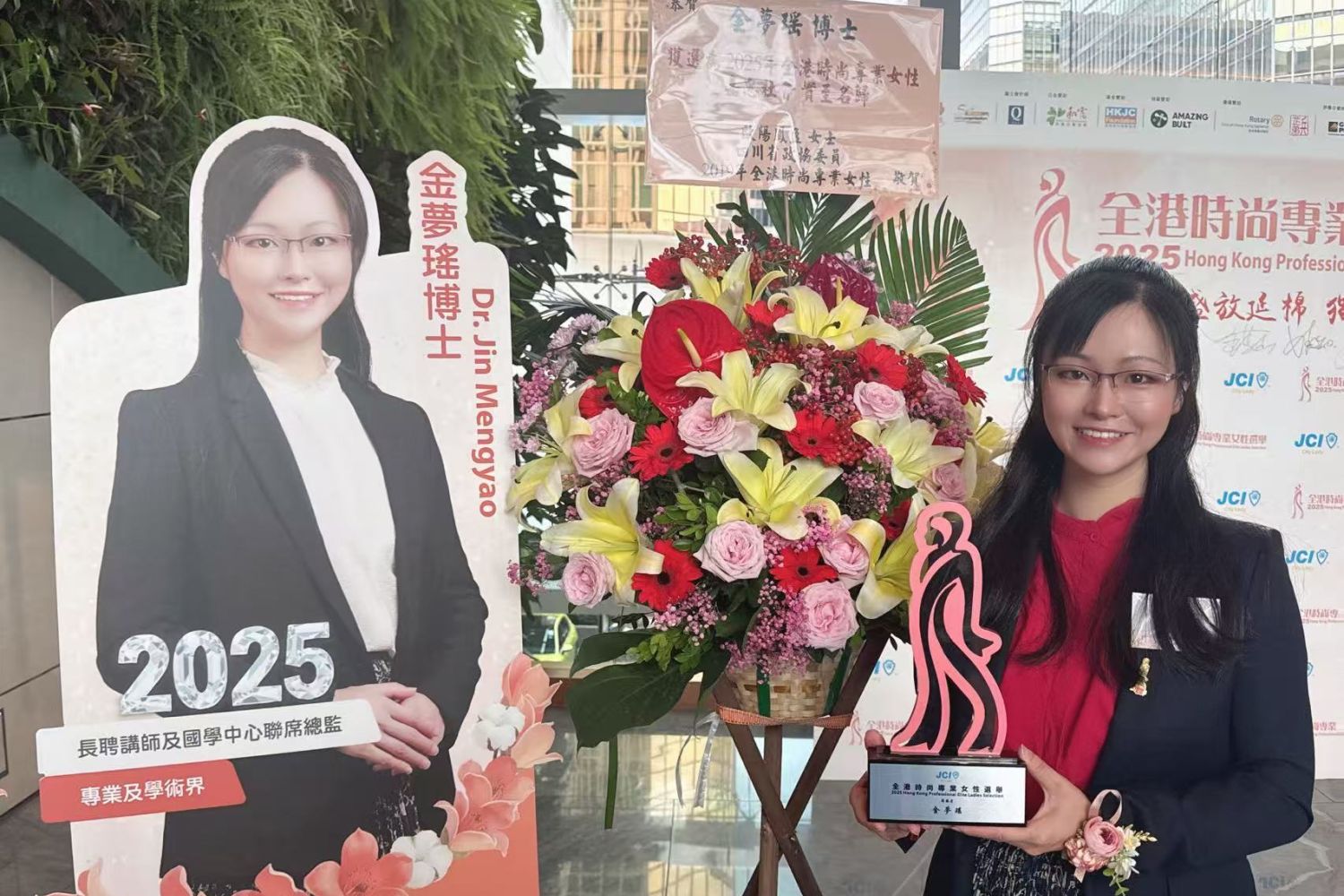 教大國學中心聯席總監暨中國語言學系講師金夢瑤博士獲頒「2025全港時尚專業女性」殊榮
