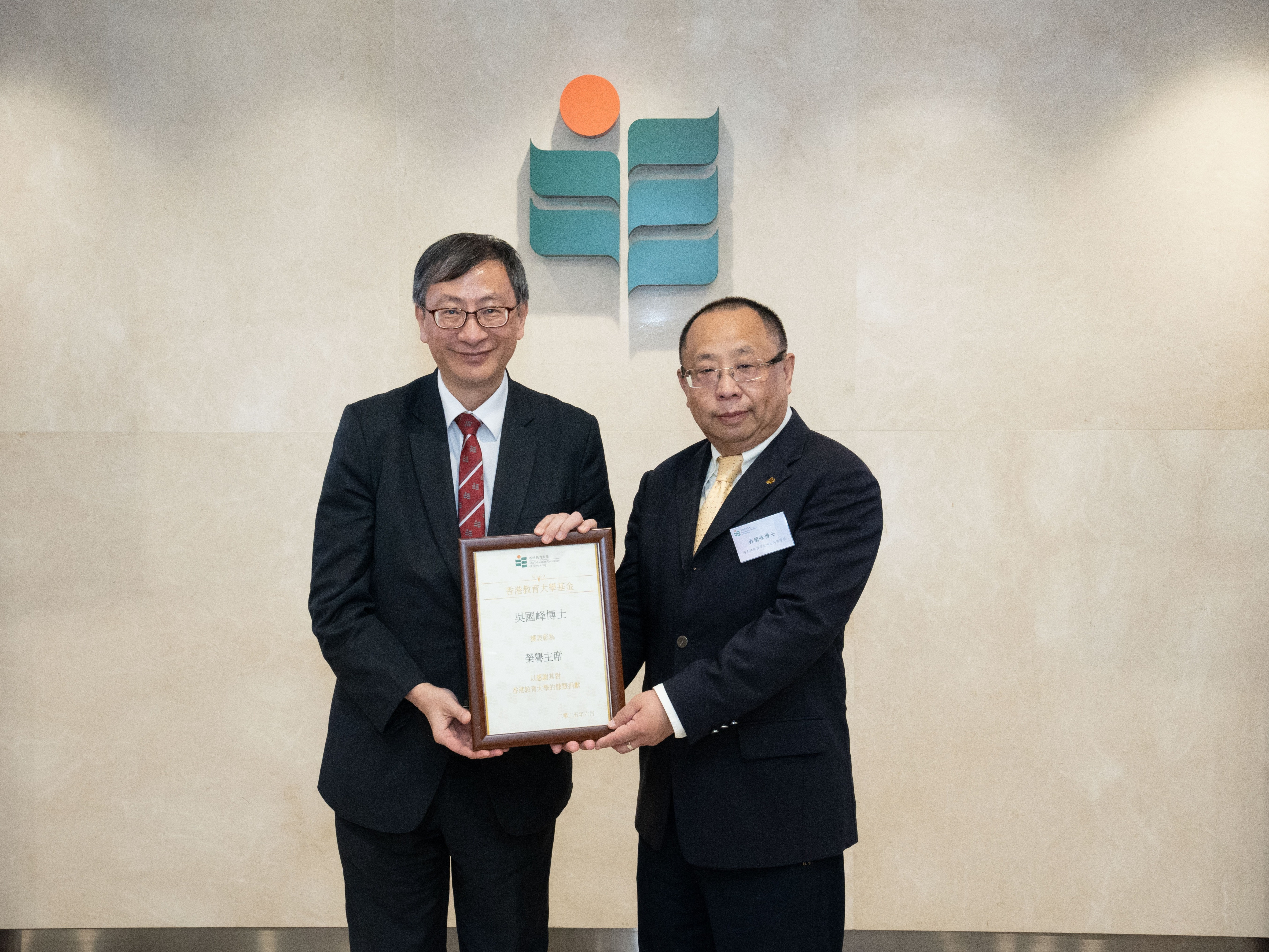 EdUHK President Professor John Lee Chi-Kin awards the Honorary Chair Certificate of the EdUHK Education Fund to Dr Wu Guofeng, Chairman of Hainan Chengxi Investment Co., Ltd