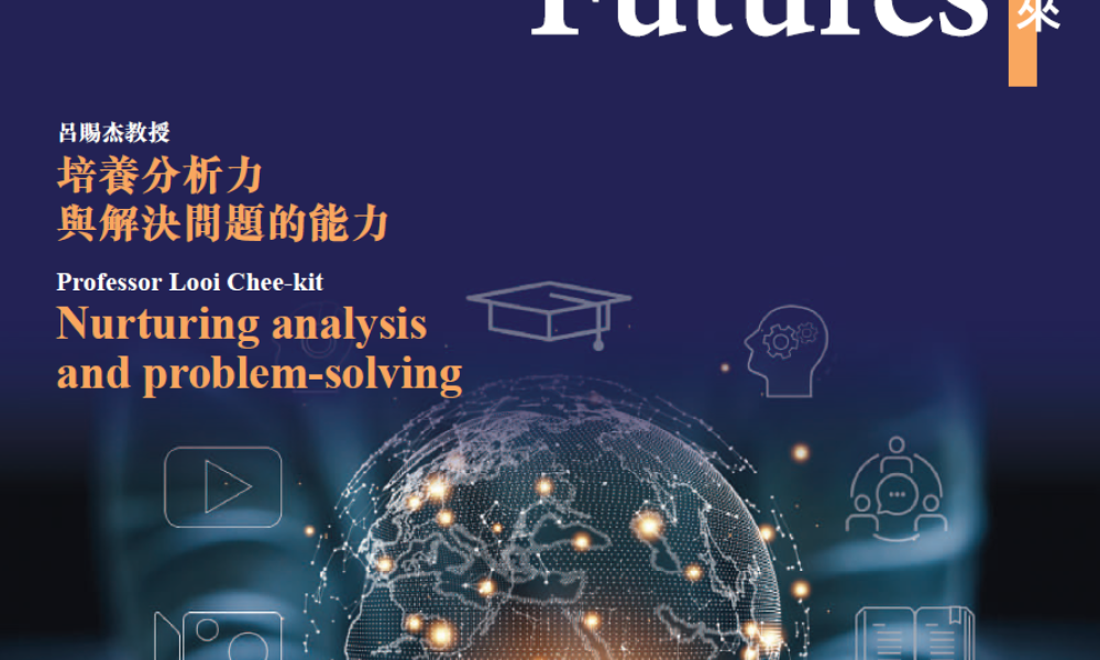 Second Issue of EdUHK Futures