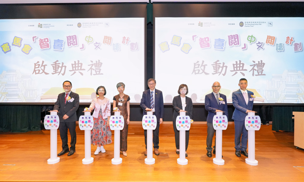 EdUHK and the Jockey Club Launch 