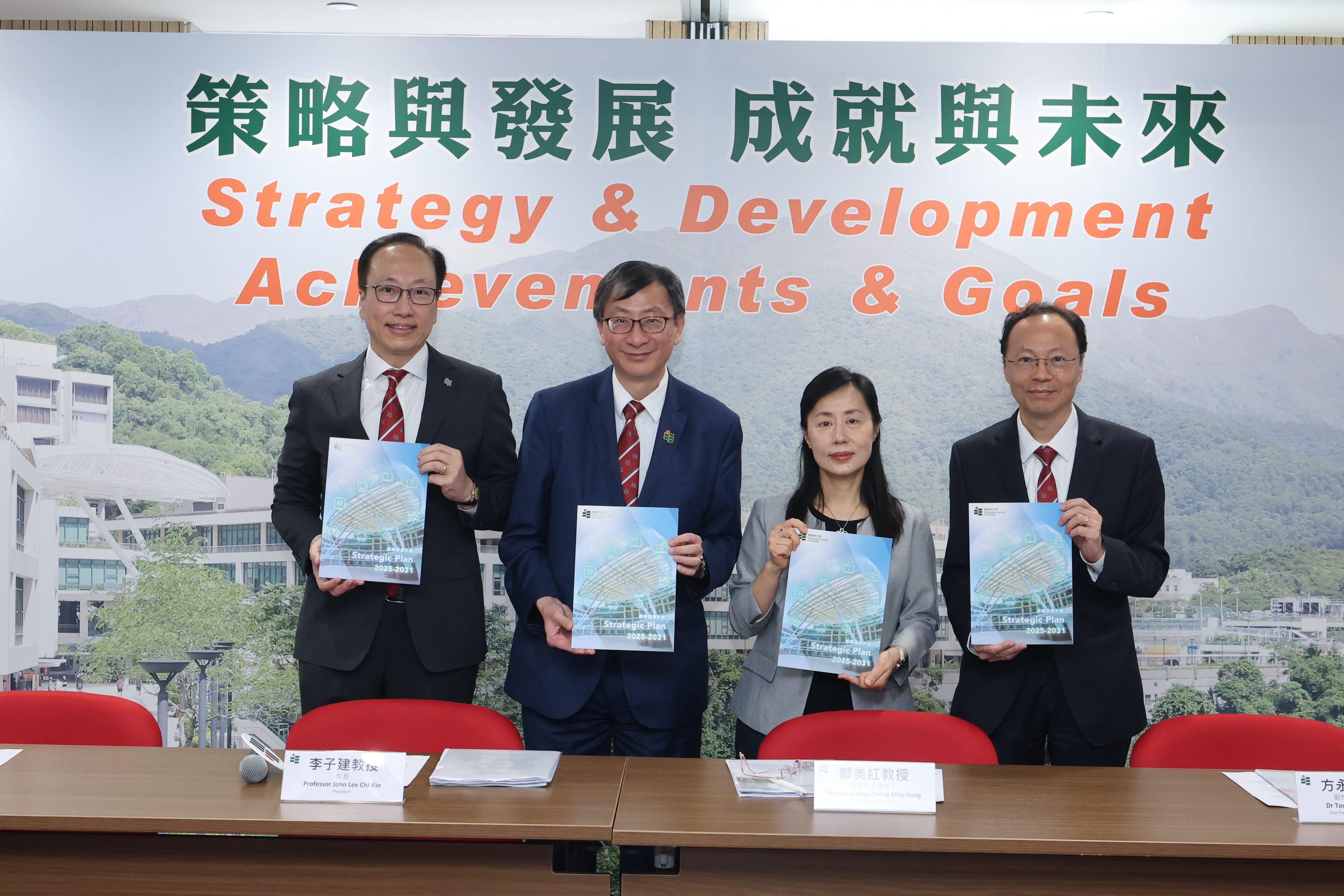 教大發布《策略發展計劃2025-2031》